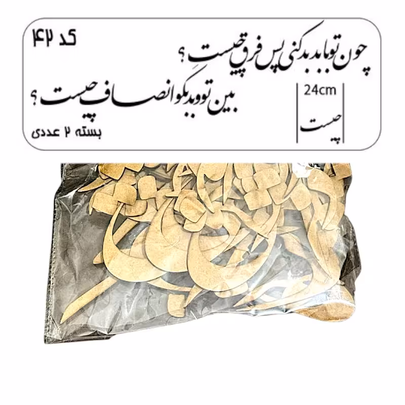 کالیگرافی دو سری کد 42