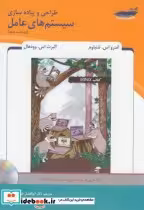 کتاب طراحی و پیاده سازی سیستم عامل