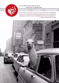 فصلنامۀ ترجمان، شماره 3 کد M9950