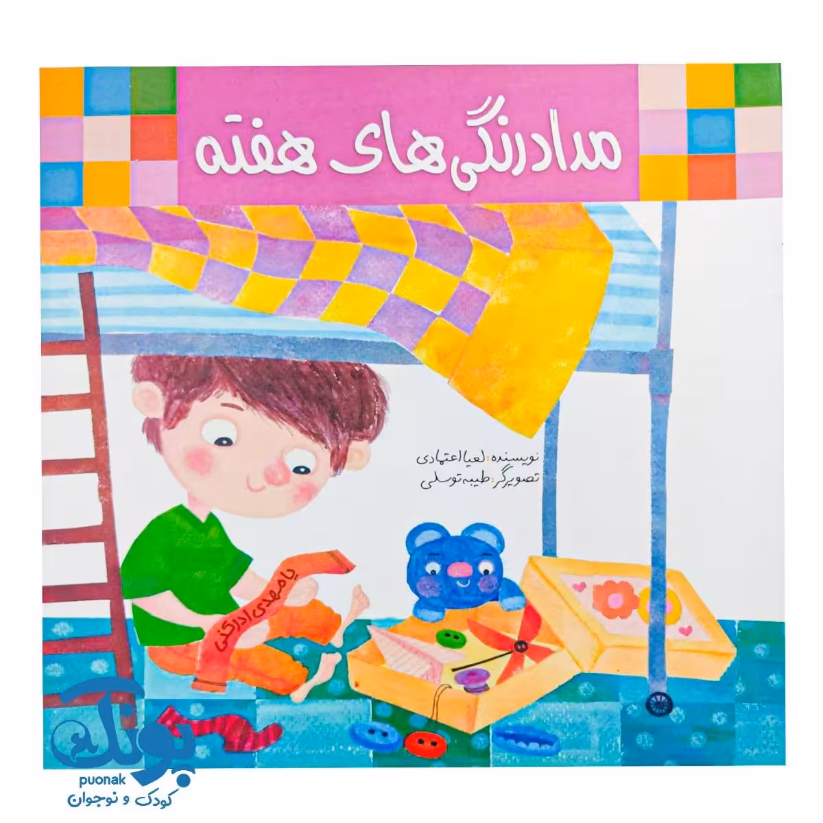 کتاب مدادرنگی های هفته