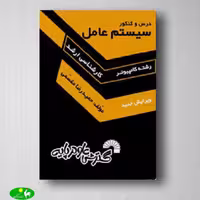 سیستم عامل مقسمی کارشناسی ارشد