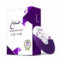 نرم افزار حسابداری نسخه استاندارد به همراه افزونه های سامانه مودیان و باشگاه مشتریان نشر حسابان