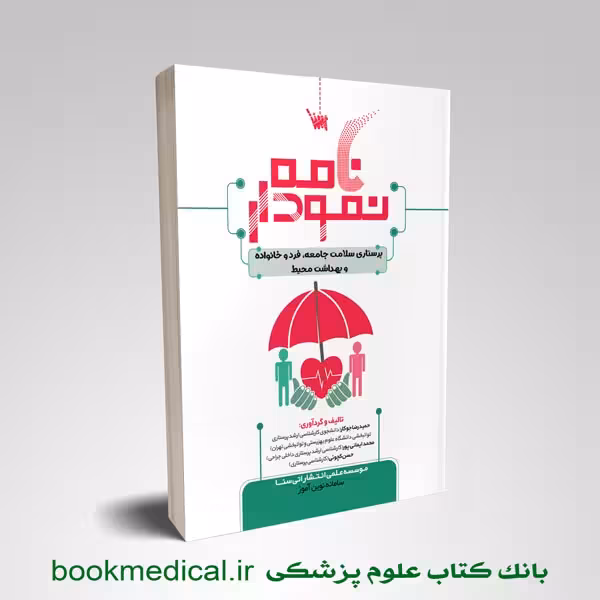 نمودارنامه پرستاری سلامت جامعه