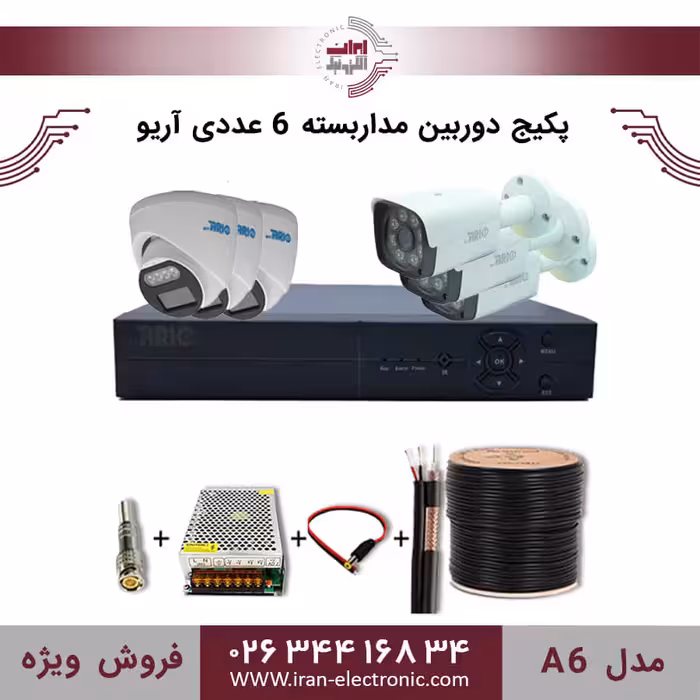 پکیج دوربین مداربسته 6 عددی آریو مدل (A6)