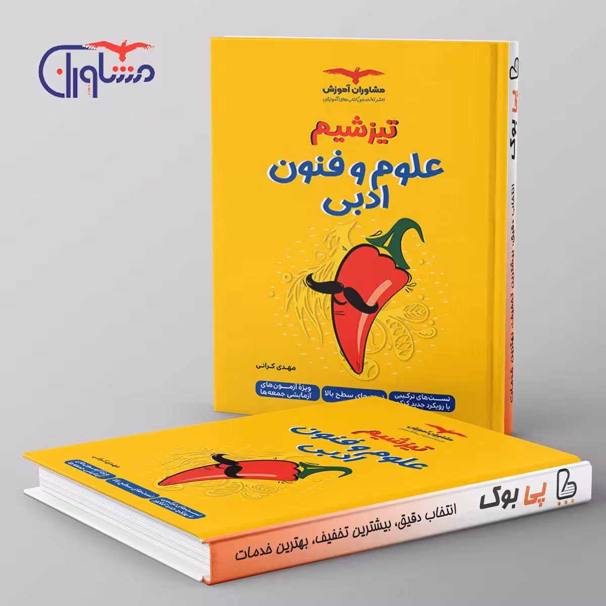 تیزشیم علوم و فنون ادبی جامع مشاوران آموزش