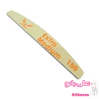 سوهان دستی ناخن 150 امپایر EMPIRE