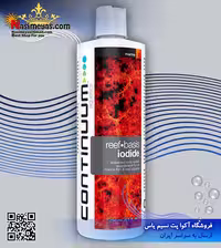 محلول یدید آب شور کانتینیوم