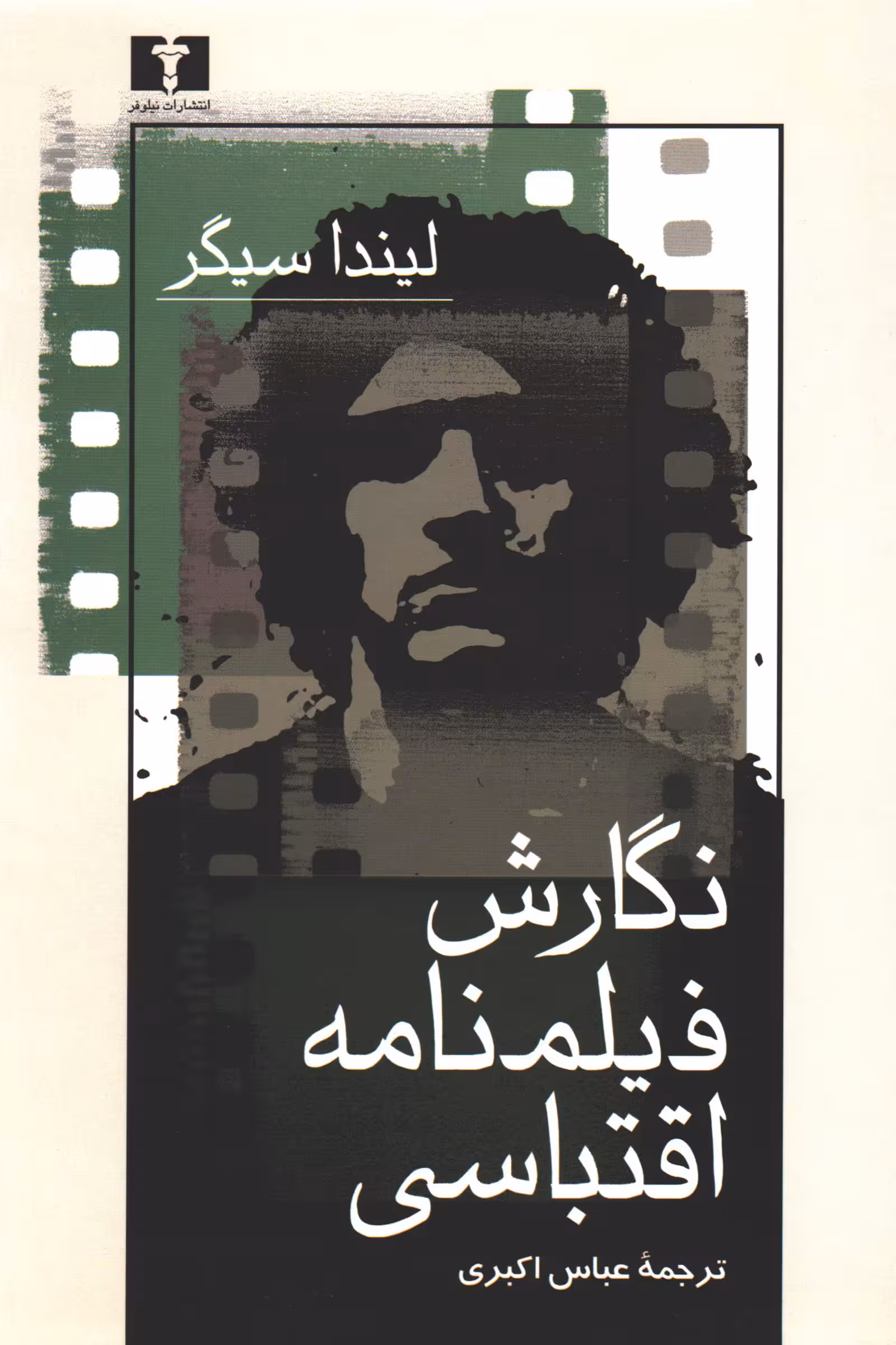 چگونه فیلمنامه بنویسیم