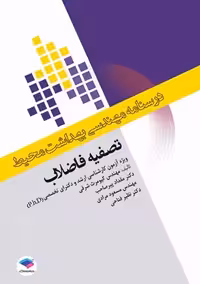 درسنامه مهندسی بهداشت محیط تصفیه فاضلاب شرفی جامعه نگر