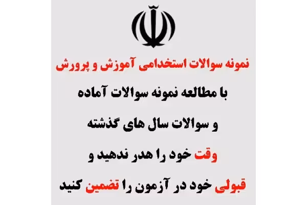 سوالات احتمالی آزمون استخدامی دستگاه های اجرایی درس تئوری های مدیریت - کتابخانه مجازی واتیکان