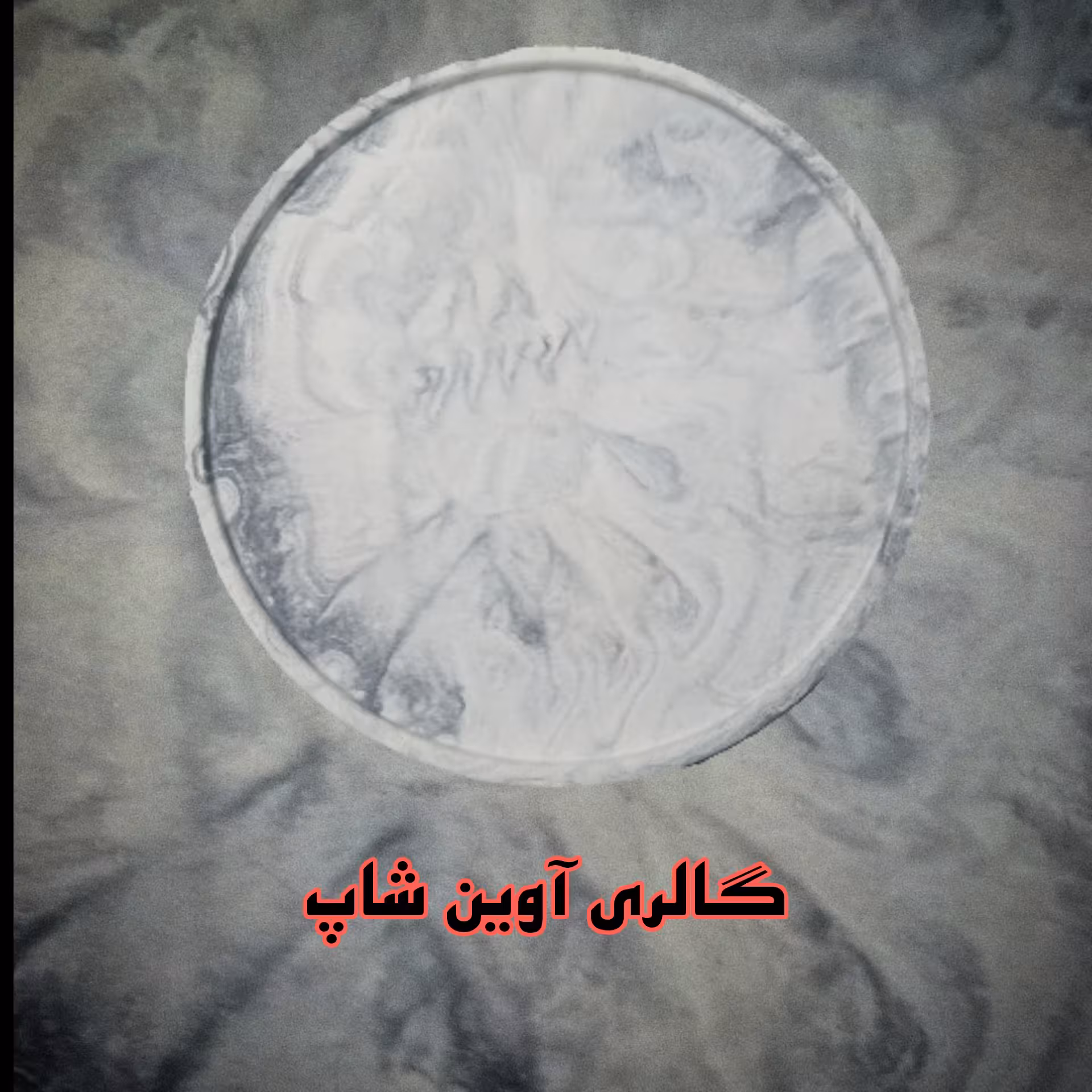 سینی دایره 30 سانتی متری سنگ مصنوعی کد 501
