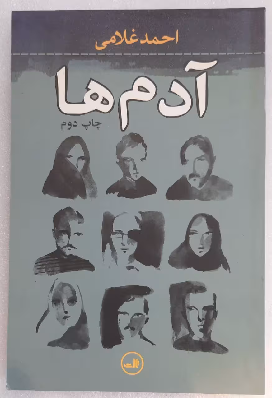 آدم ها