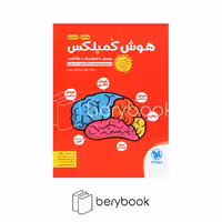 مهروماه / هوش کمپلکس / پنجم به ششم / استعداد تحلیلی / ویرایش 1403