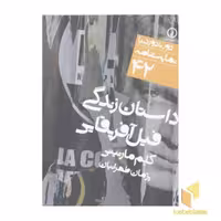 کتاب نمایشنامه (42) داستان زندگی فیل آفریقایی اثر کلم مارتین