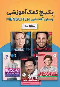 پکیج کمک آموزشی زبان آلمانی MENSCHEN A2