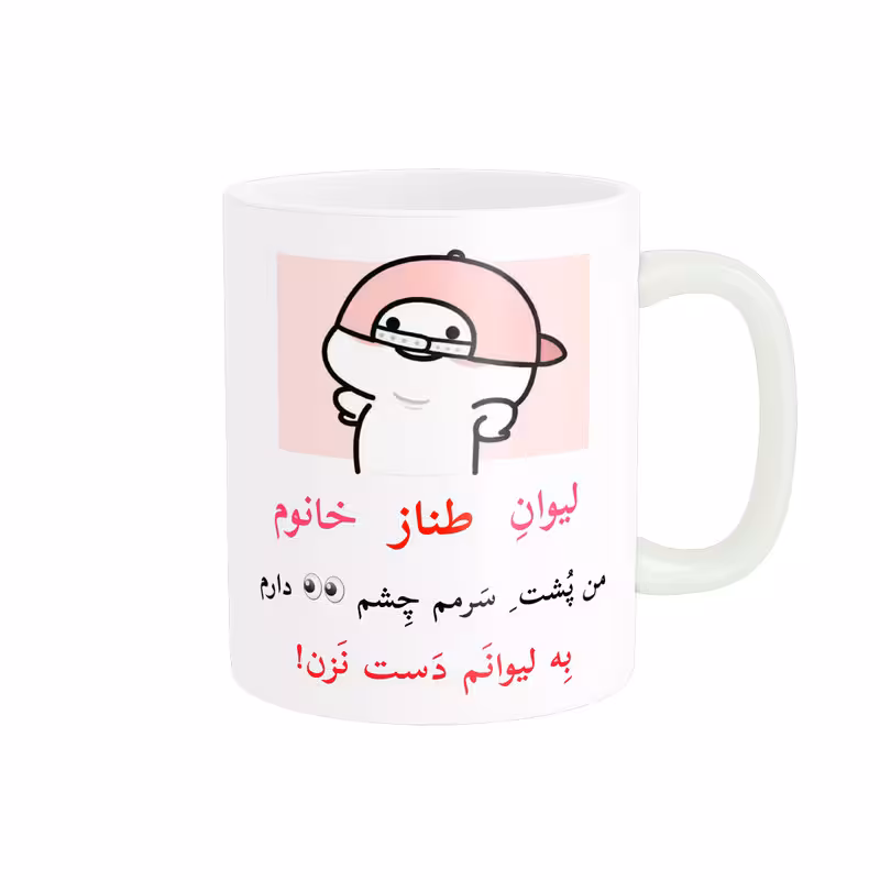 ماگ پاد آفرین مدل لیوان شخصی طرح کادو دخترانه اسم طناز کد p10132