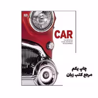 Car The Definitive Visual History of the Automobile نویسنده DK