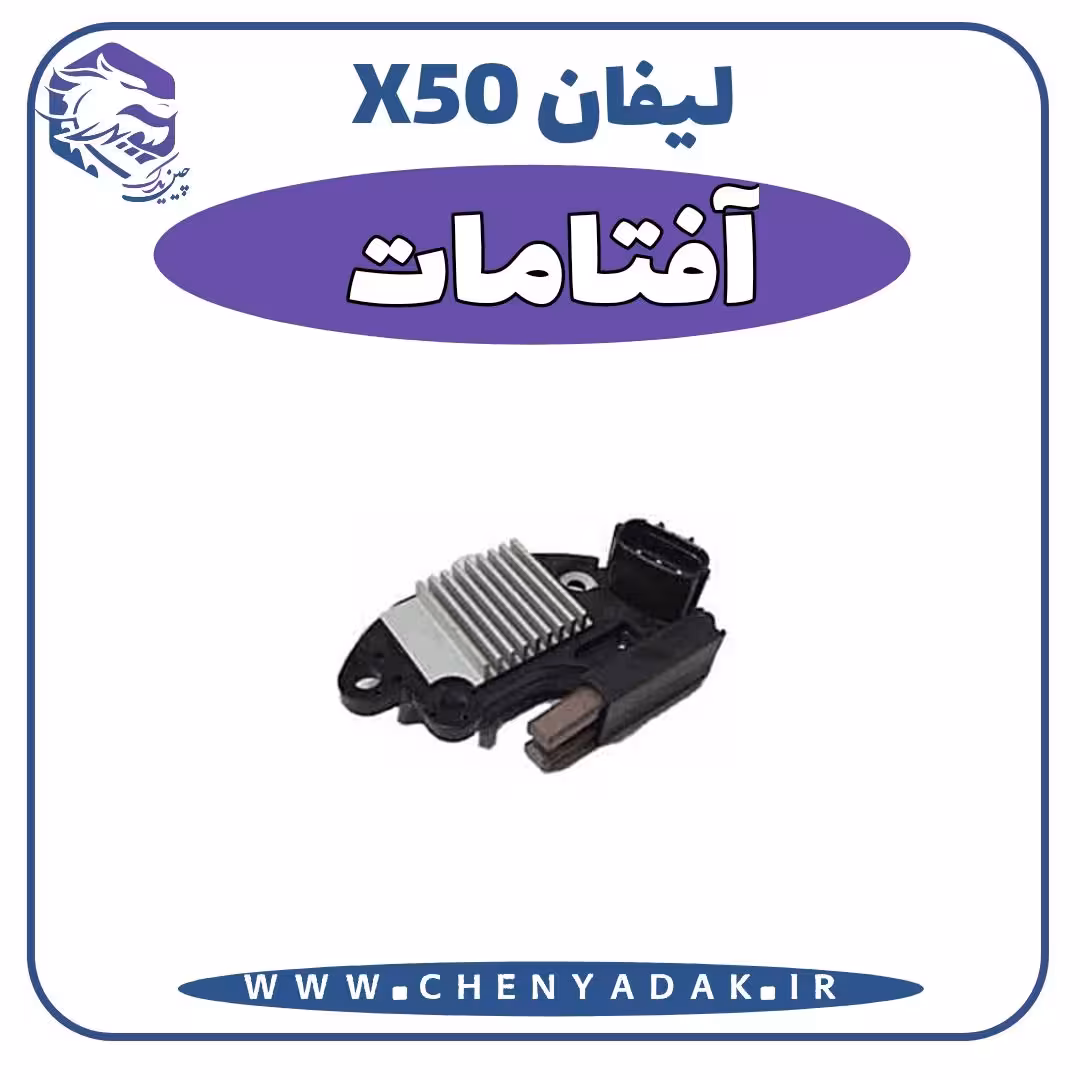 آفتامات دينام ليفان x50