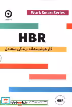 کتاب HBR کار هوشمندانهزندگی متعادل 4