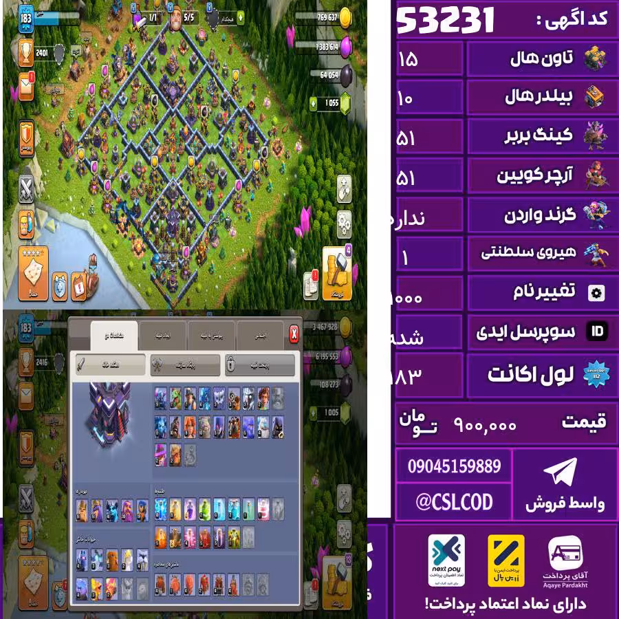 اکانت کلش لول 183 تاون 15 لول 51 کویین 51 واردن  رویال چمپیون 1 شاهزاده مینیون 41 تغییرنام 1000 کد 53231
