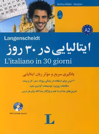 ایتالیایی در 30 روز