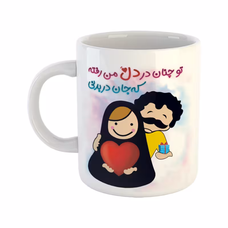 خرید ماگ-لیوان  عشق  تو چنان در دل من رفته که جان در بدنی