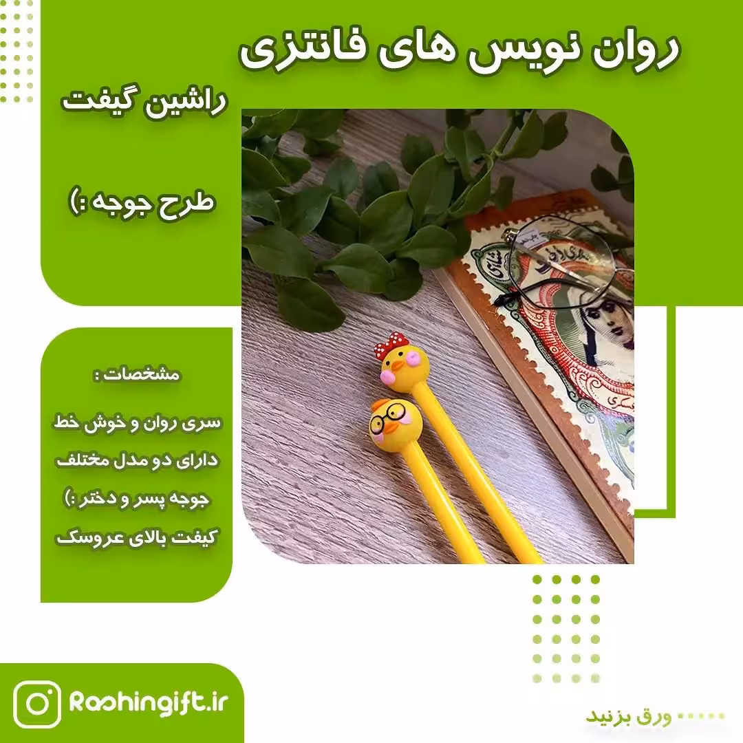 روان نویس فانتزی طرح جوجه