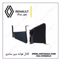 کانال هواده توری سپر ساندرو