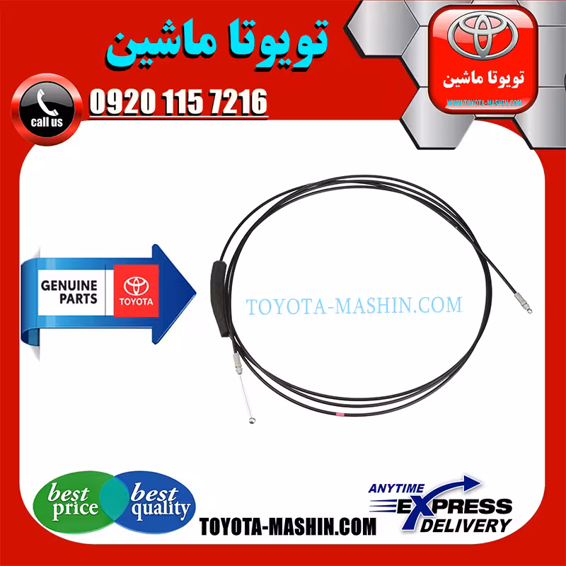 سیم باز کن صندوق عقب تویوتا یاریس 2008-2012 برند شرکتی تویوتا جنیون