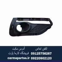قاب چراغ مه شکن جلو راست شاهین
