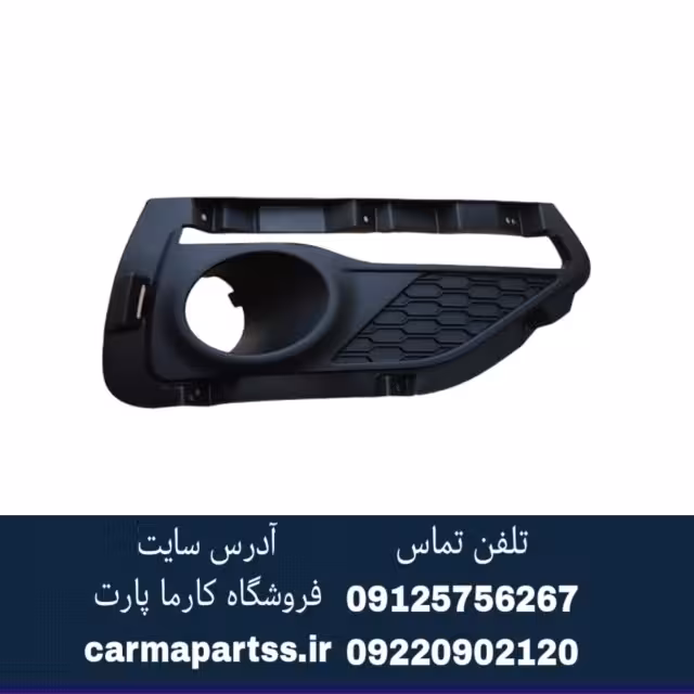 قاب چراغ مه شکن جلو راست شاهین