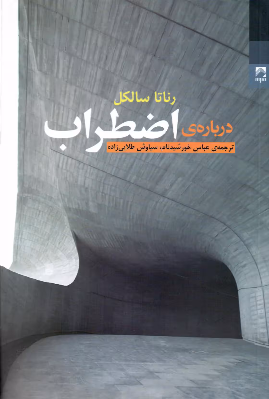درباره ی اضطراب