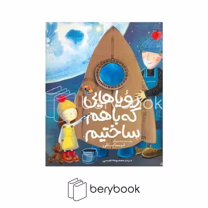 کتاب رویاهایی که باهم ساختیم / شومیز / میچکا