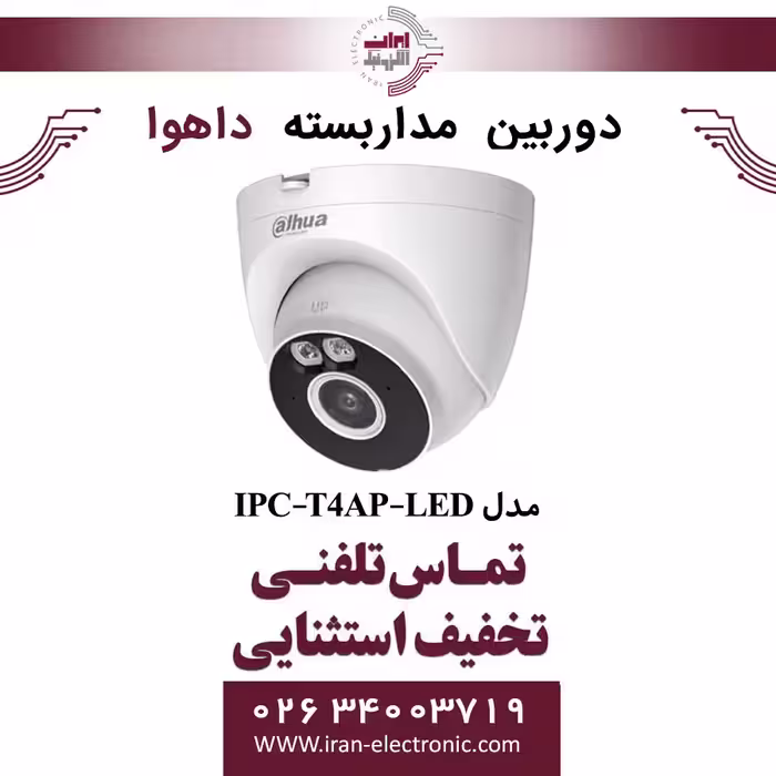 دوربین مداربسته دام داهوا مدل Dahua IPC-T4AP-LED