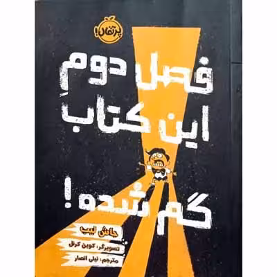 فصل دوم این کتاب گم شده !