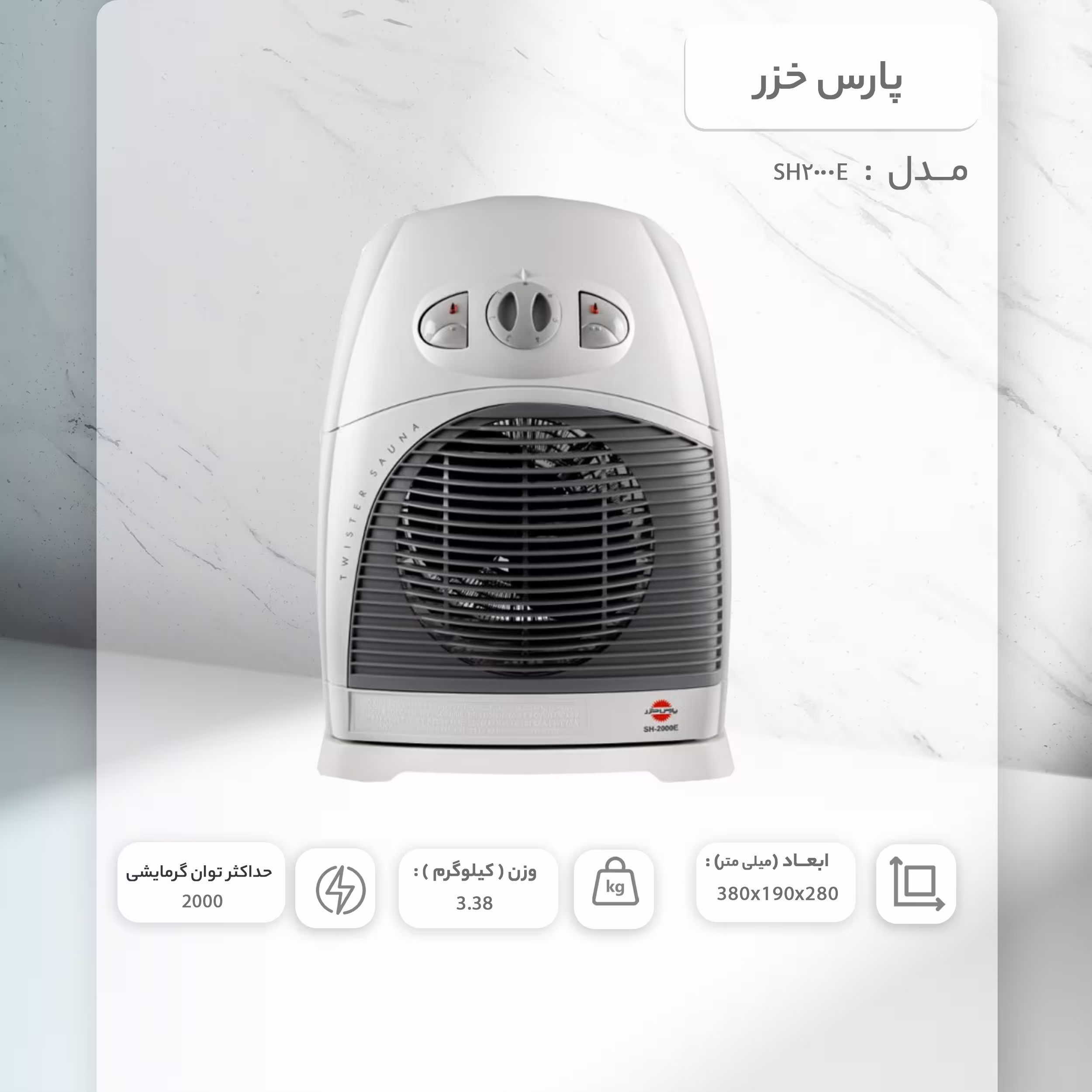 فن هیتر ایستاده پارس خزر با پایه ثابت مدل E