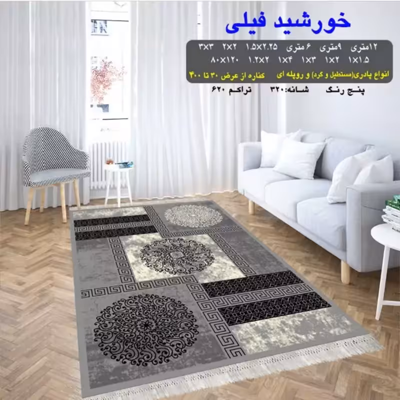 گلیم ماشینی کاشان طرح خورشیدفیلی9متری3،5در2،5(هزینه ارسال باخریداروپس کرایه)