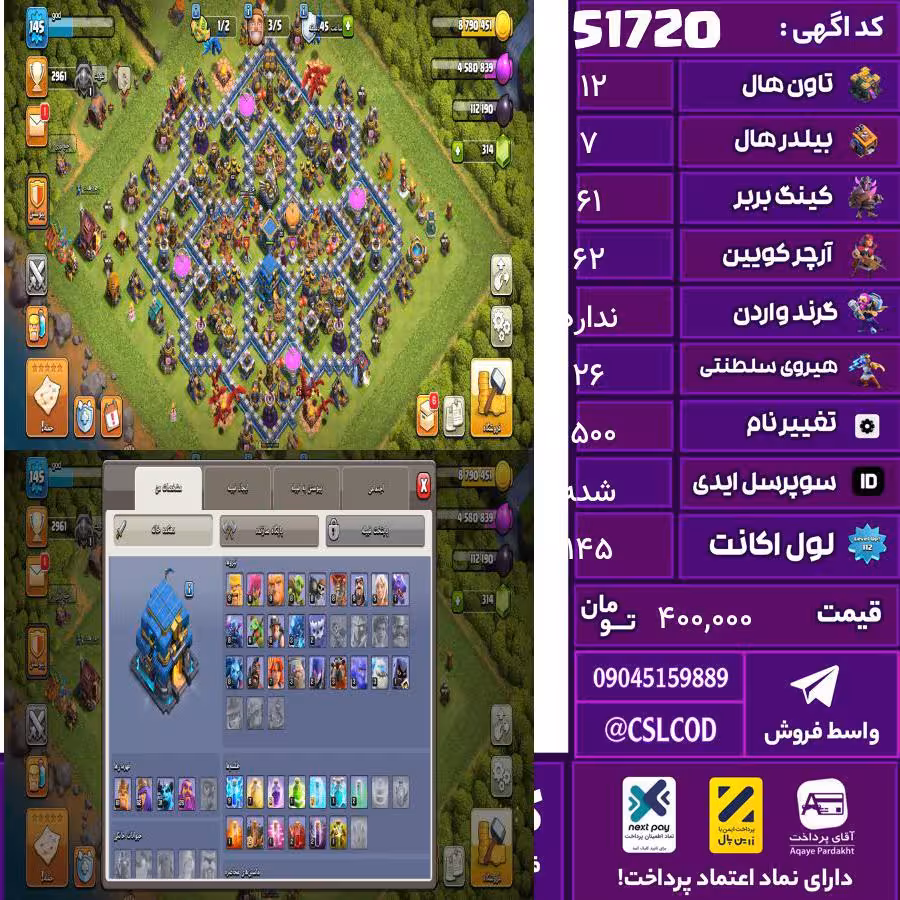 اکانت کلش لول 145 تاون 12 لول 61 کویین 62 واردن  رویال چمپیون 26 شاهزاده مینیون 31 تغییرنام 1500 کد 51720