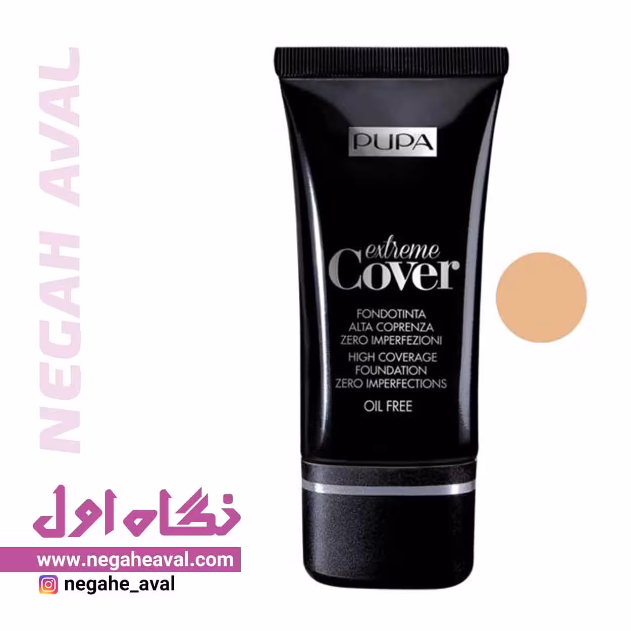 کرم پودر اکستریم کاور پوپا شماره 020