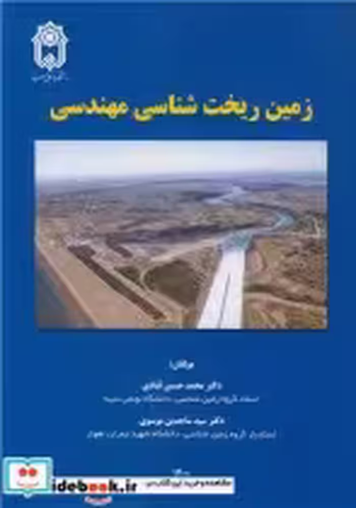 قیمت و خرید کتاب زمین ریخت شناسی مهندسی | ایده بوک