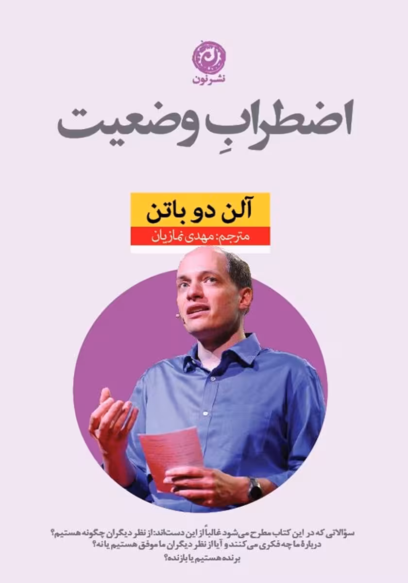 كتاب اضطراب وضعیت نشر نون