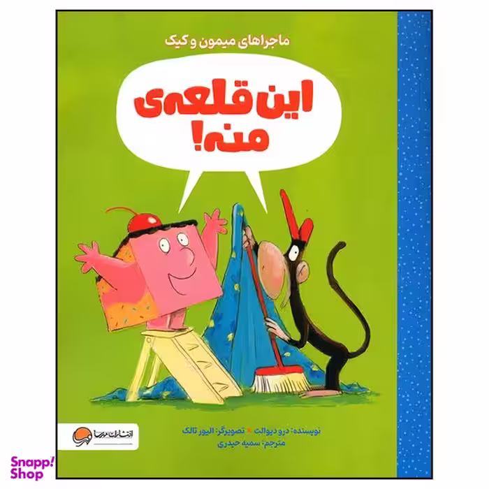 کتاب این قلعه منه اثر درو دیوالت نشر مهرسا