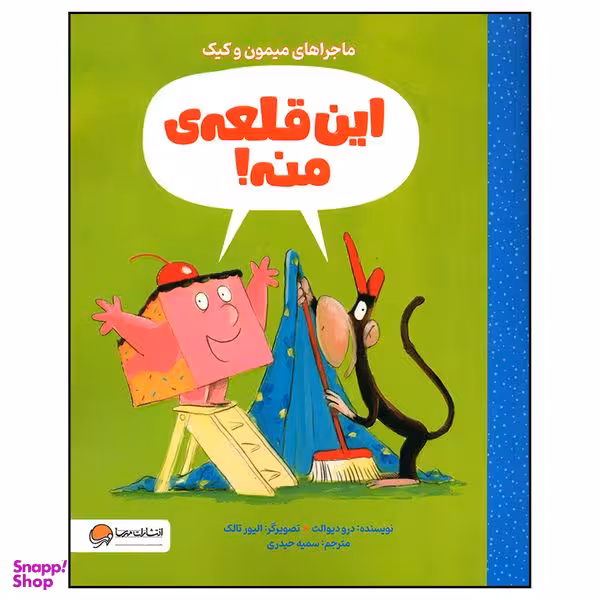 کتاب این قلعه منه اثر درو دیوالت نشر مهرسا