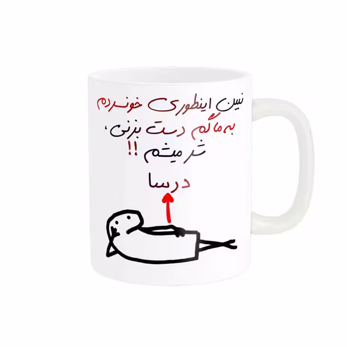 خرید ماگ-لیوان راسای  شرمیشم اسم درسا