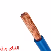 سیم افشان 70 * 1 نوید