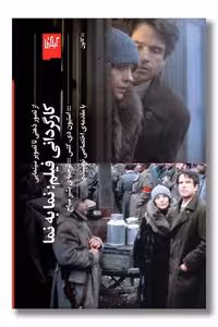 کتاب کارگردانی فیلم نما به نما