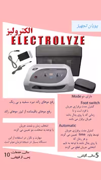 دستگاه الکترولیز موهای سفید و زائد برند هاینس HI-NESS پویان تجهیز