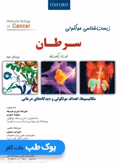 زیست شناسی مولکولی سرطان پکورینو