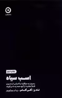 اسب سیاه اثر تاد رز نشر مون