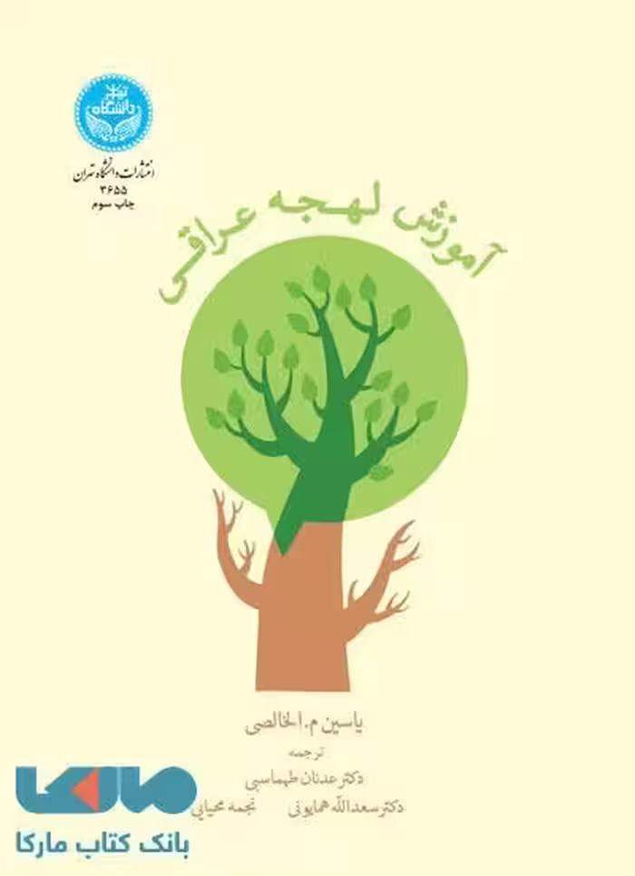 آموزش لهجه عراقی